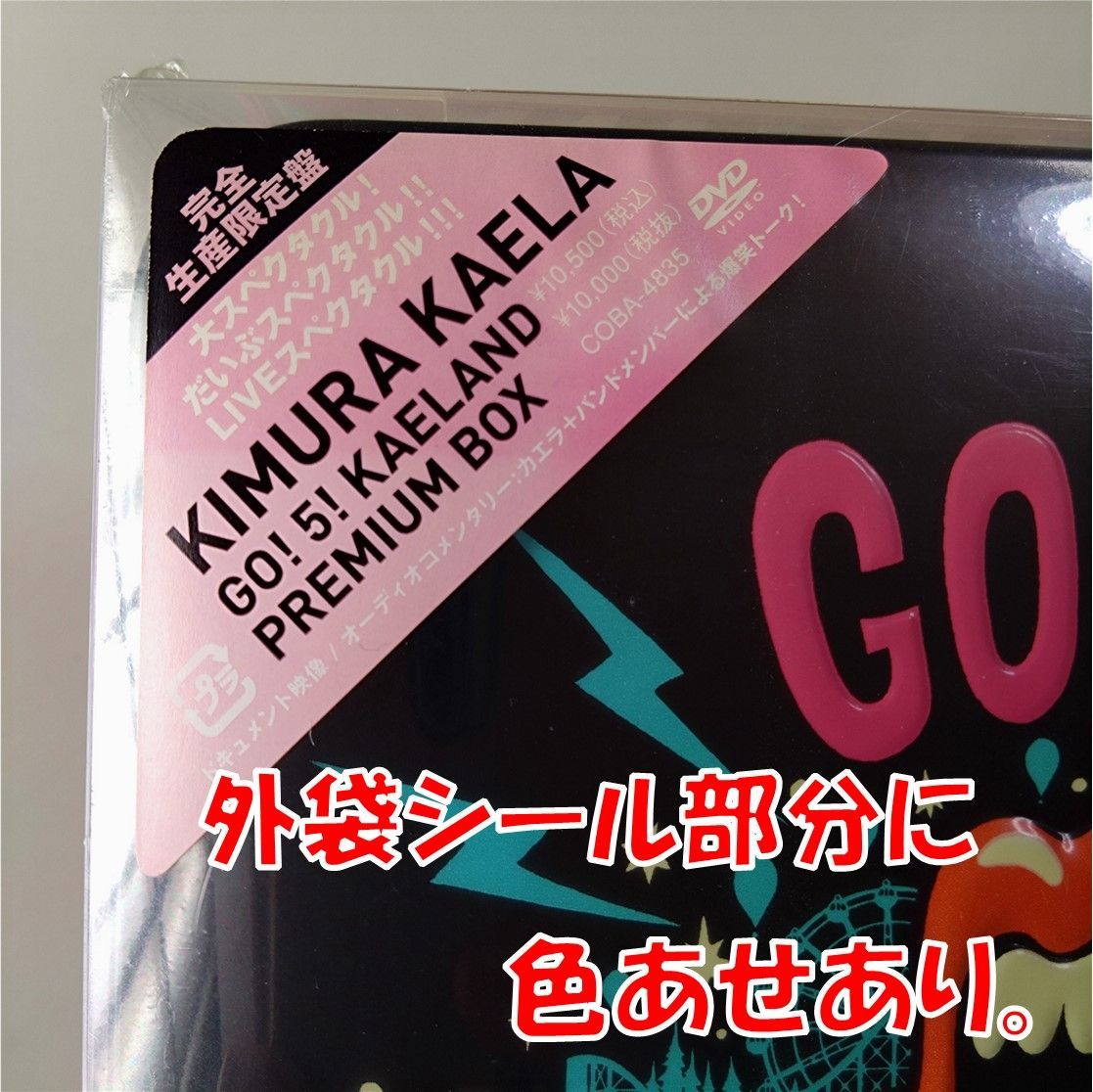 木村カエラ/GO!5!KAELAND PREMIUM BOX〈完全生産限定5,…
