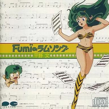 CD 【中古】アニメ系CD 平野文 / Fumiのラムソング 平野文 CD 【中古】アニメ系CD 平野文 / Fumiのラムソング 平野文