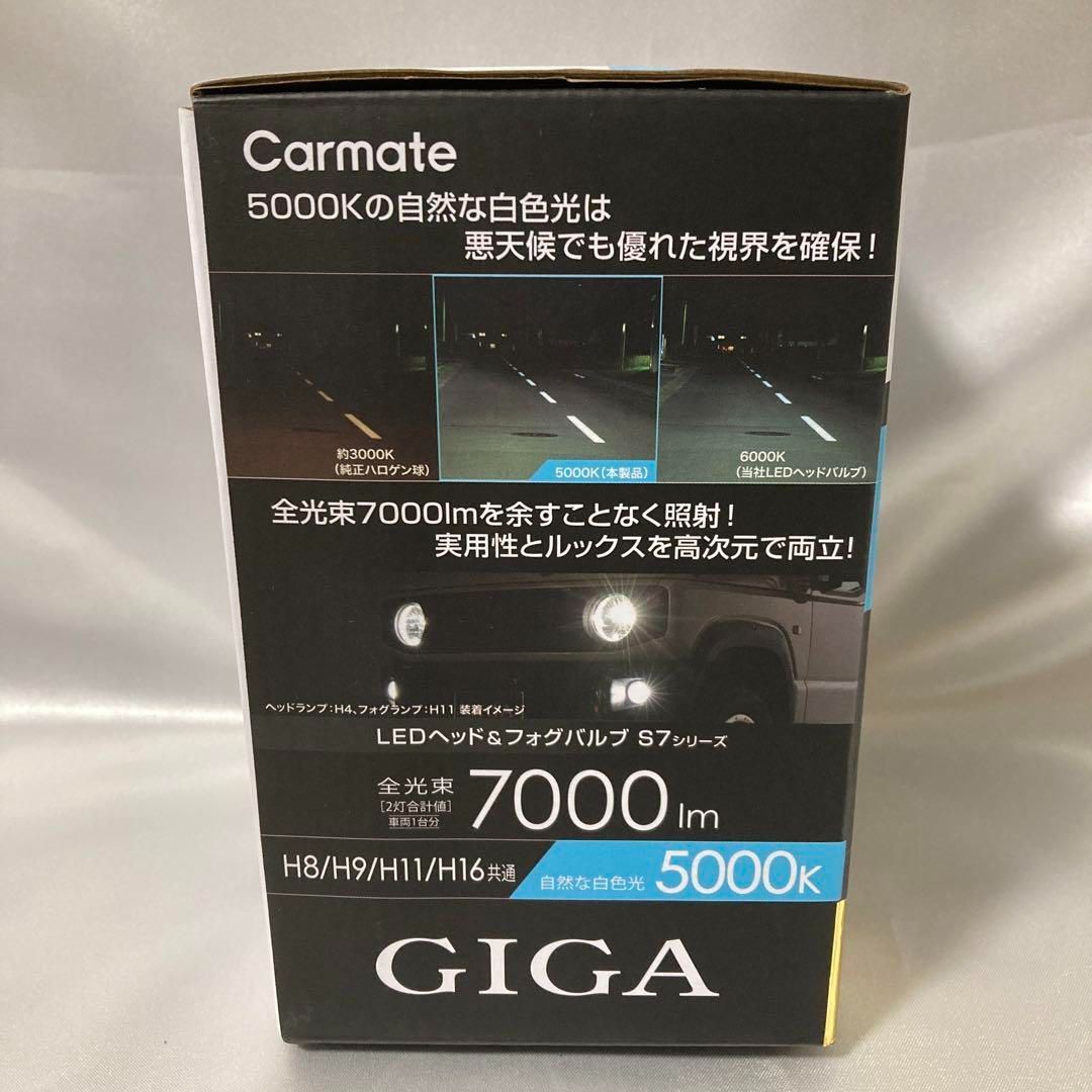 未開封 LEDライト カーメイト BW557 GIGA 5000K 7000lm - メルカリ