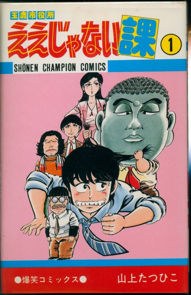 がきデカ全巻セット 26巻 山上たつひこ著