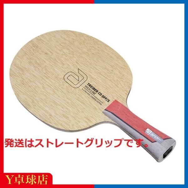 お得，爆買い アンドロ TREIBER CO OFF/S ST トレイバー シーオー オフ/エス ストレートシェークハンド卓球ラケット Y卓球店 (andro) ラケット