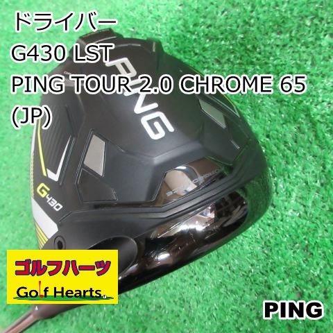 8042 ドライバー ピン G430 LST|PING TOUR 2.0 CHROME 65 JP |S|9
