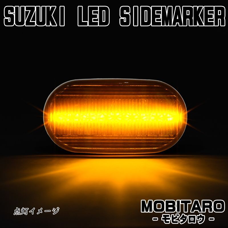 JB64 流星スモークレンズ LED 流れるウインカー｜スズキ