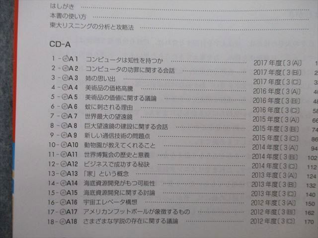 TW25-032 教学社 難関校過去問シリーズ 東京大学 東大の英語リスニング 20ヵ年 第6版 赤本 2018 CD3枚付 武知千津子 22S0B