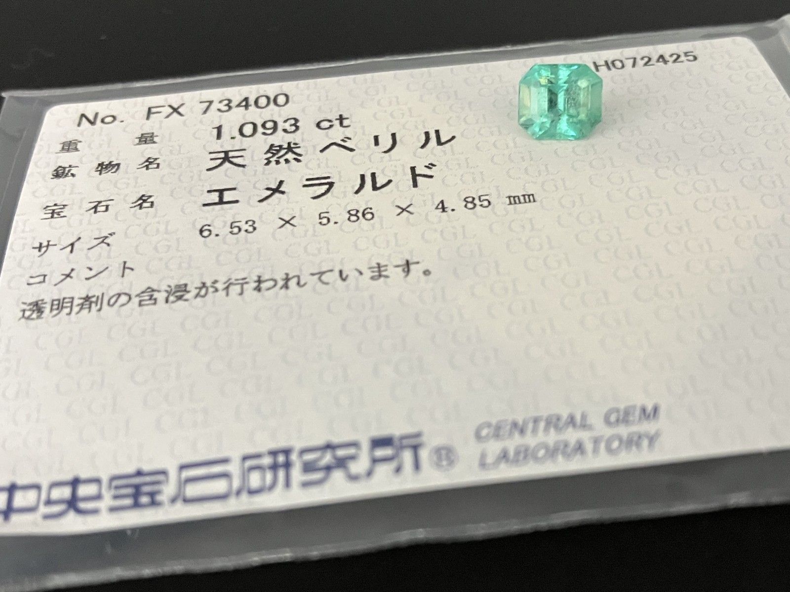 エメラルド 天然 1.093ct 中央宝石ソーティング付き 6.53㎜×5.86  