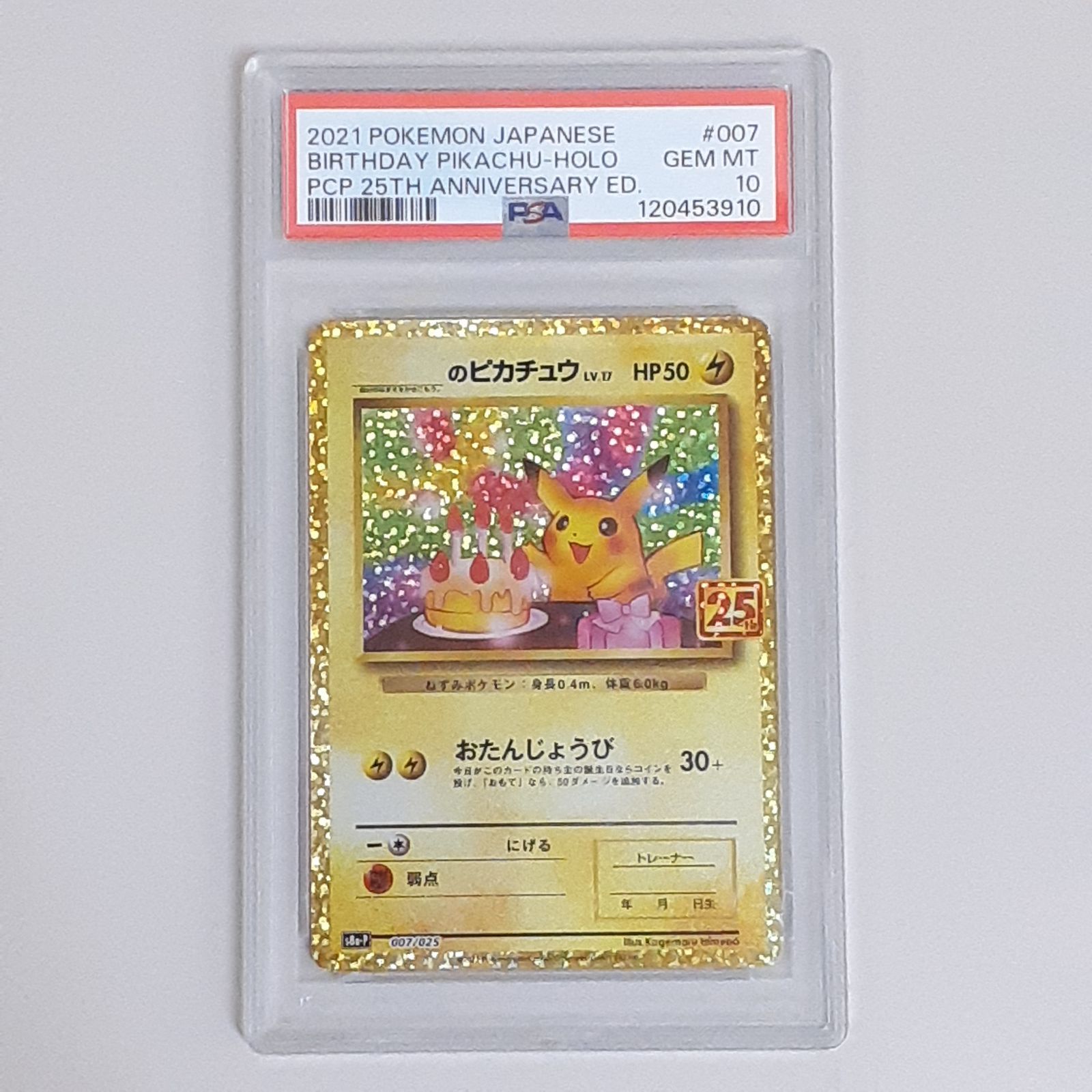 25th 誕生日ピカチュウ PSA10 三沢店56-1-1018】ポケモンカード お