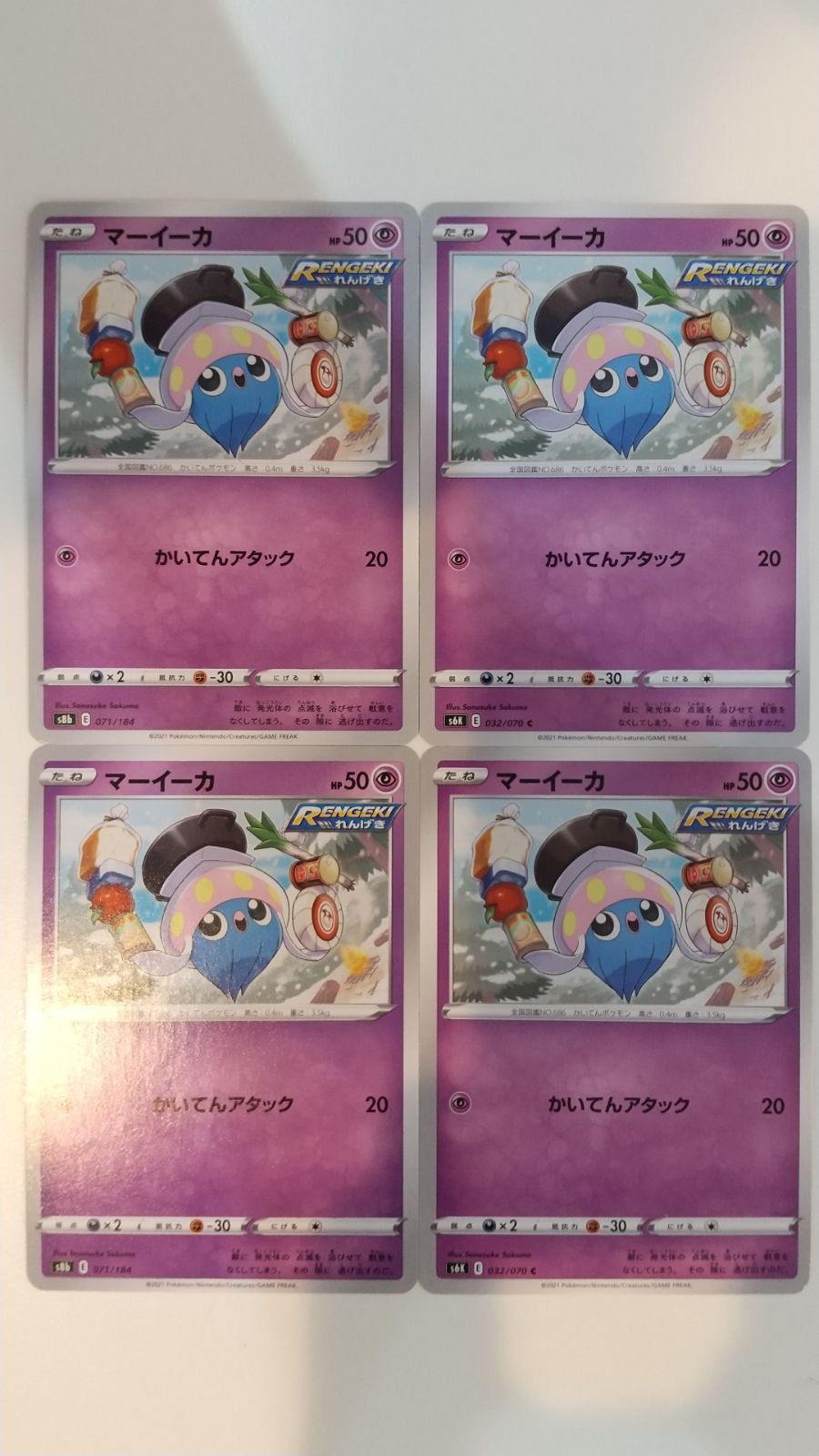 ポケモンカード ポケカ マーイーカ 4枚 まとめ処分 S-86 - メルカリ