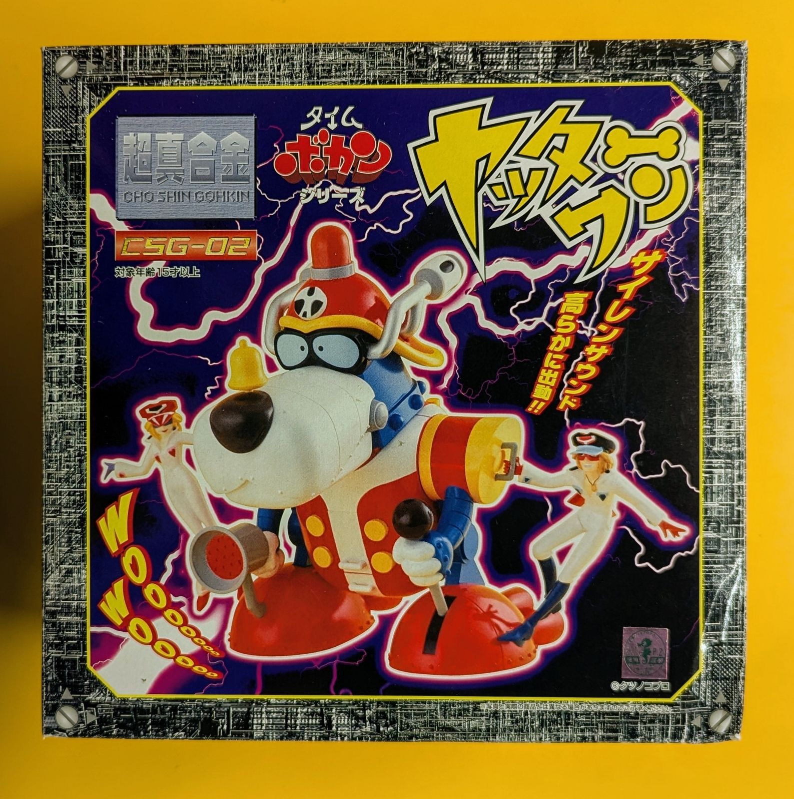 ユニファイブ/バンプレスト 超真合金 ヤッターワン