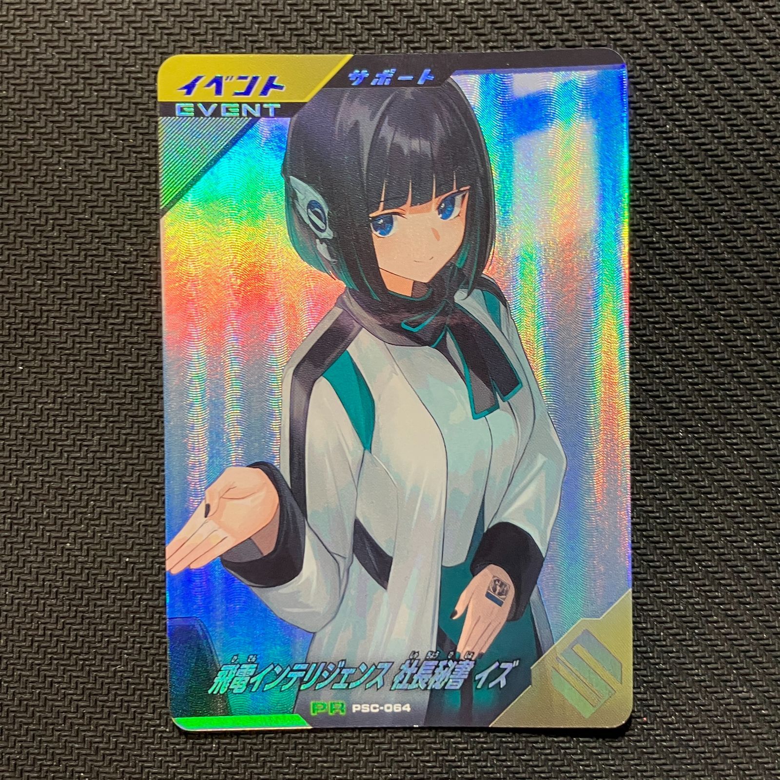 ガンバレジェンズ　PSC-064 飛電インテリジェンス 社長秘書 イズ むつ53-070727】仮面ライダー ガンバレジェンズ PSC-064 飛電