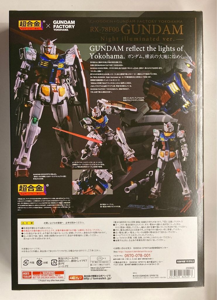 RX-78F00 ガンダム ‐Night illuminated ver.- 超合金 RX-78F00 GUNDAM