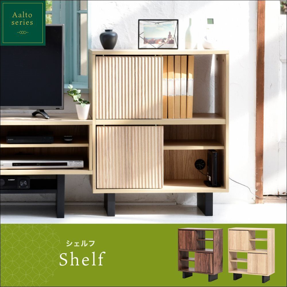 Aalto Series シェルフ 幅67cm 【全2色】[6140]