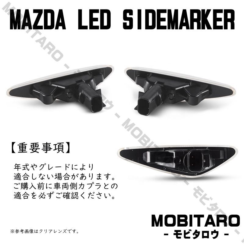 SE3P 流星クリアレンズ LED 流れるウインカー｜日産 B35 ラフェスタハイウェイスター（CWEAWN/CWFFWN/CWEFWN） FIAT  アバルト124スパイダー（NF2EK）シーケンシャル サイドマーカー - メルカリ