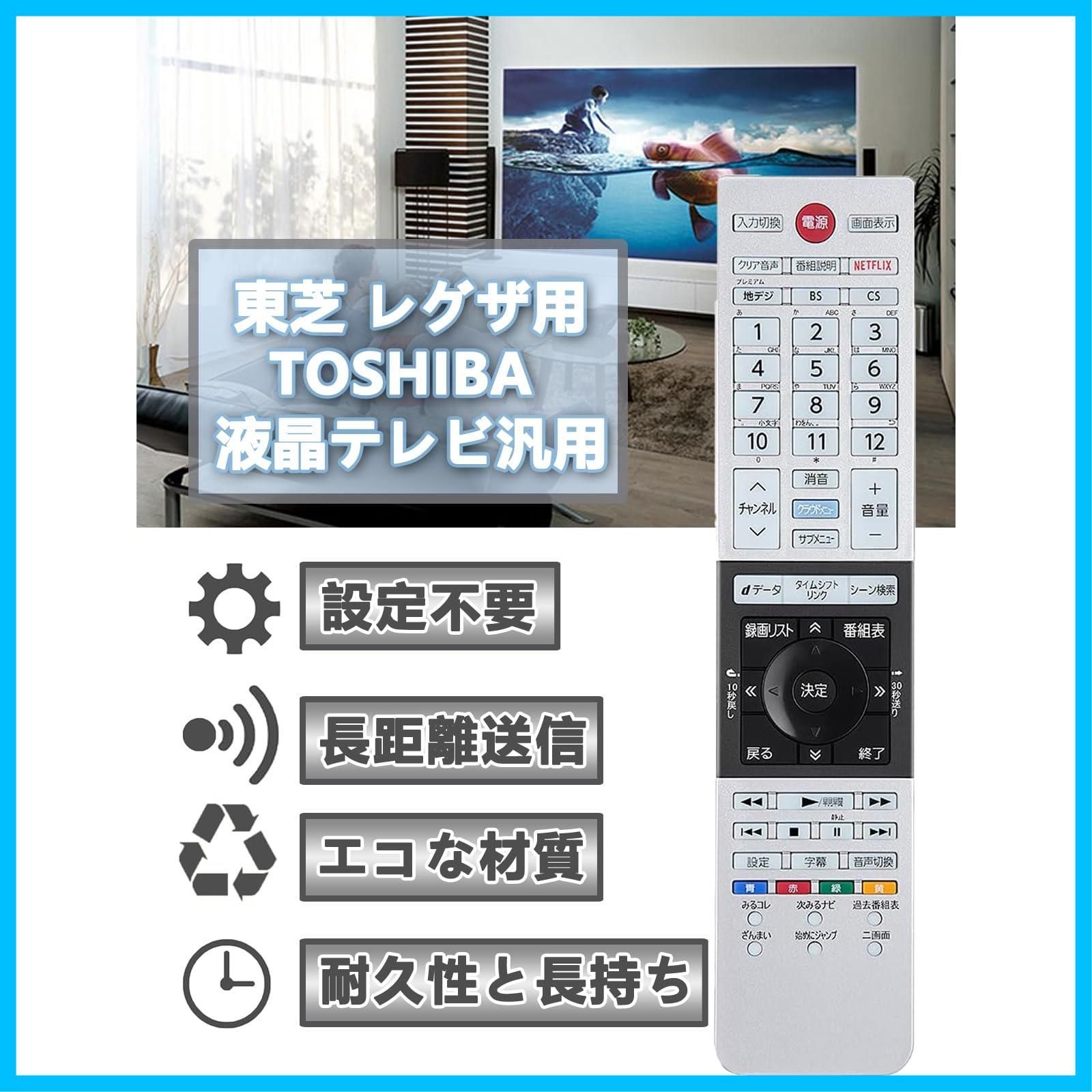 在庫限り！東芝テレビリモコン 東芝 レグザ リモコン 交換用 Toshiba