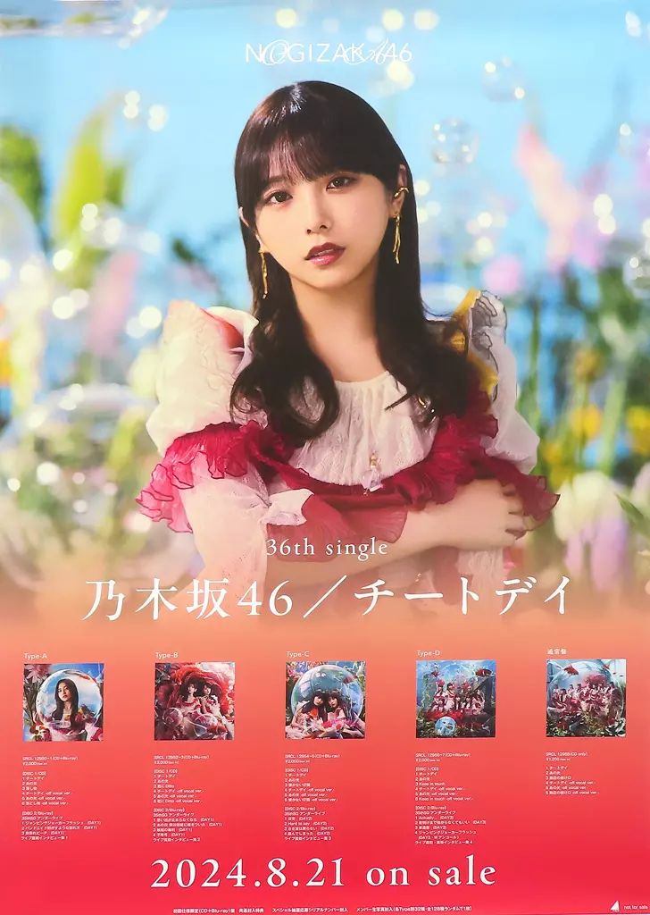 中古】ポスター B2特製ソロポスター 与田祐希(乃木坂46) 「CD