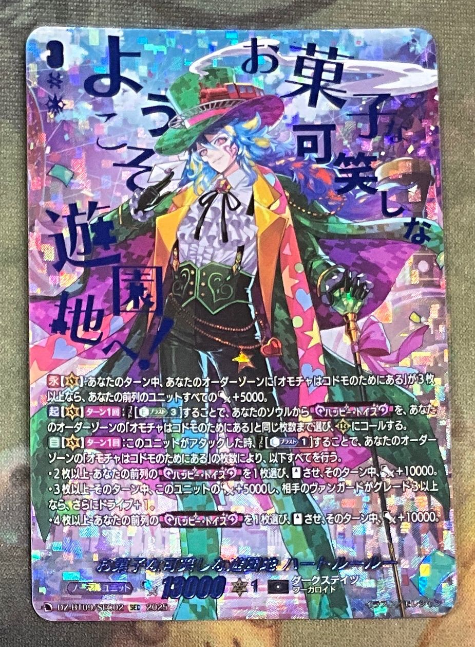 お菓子な可笑しな遊園地 ハートルールー sec