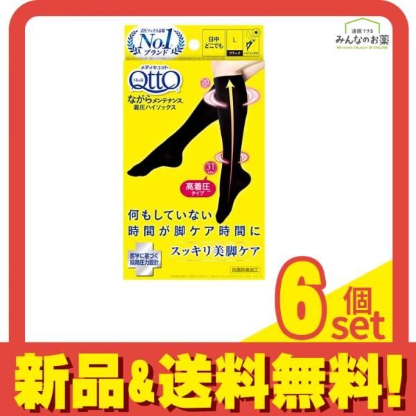 メディキュット ながらメンテナンス 着圧ハイソックス L 1足入 6個セット