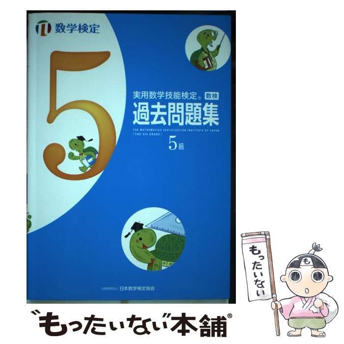 珍しい 実用数学技能検定過去問題集5級 数学検定 〔2017〕 健康・医学 