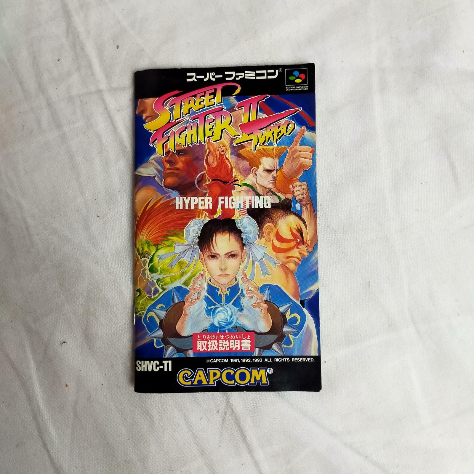 STREET FIGHTER II TURBO ストリートファイター 2 ターボ