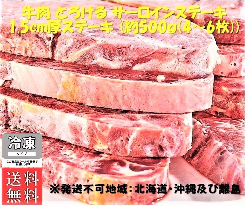 やわらかサーロインステーキ 1.5㎝厚 牛肉 ステーキ（約５㎏・40～60枚）-