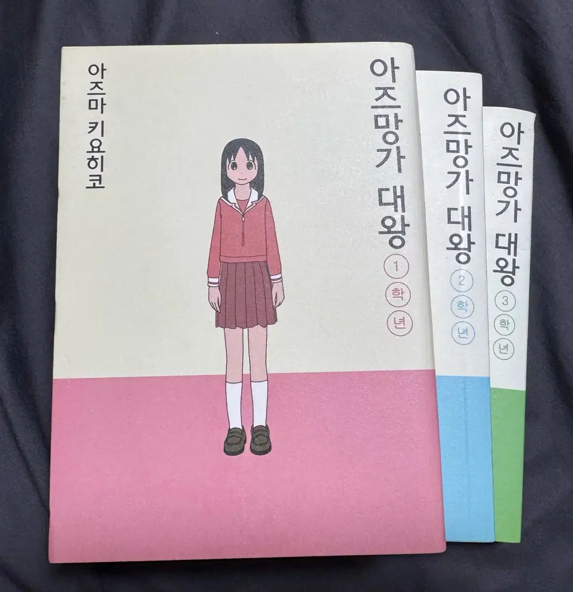 アズマンガ グレート キング 新蔵版 1 3 巻
