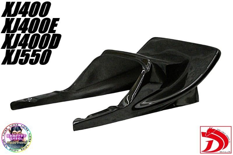 XJ400 DJハネテールカウル 黒/羽 テールカウル ブラックXJ400D XJ400E ロングテール ハネテール　4G0　延長 新品 未使用