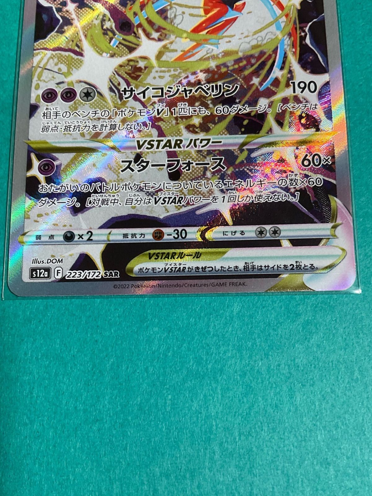 ポケモンカード デオキシスVSTAR SAR - メルカリ