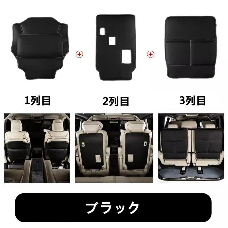 トヨタ アルファード|ヴェルファイア 40系 用 シート バック アンチキックマット 保護 ガーニッシュ PUレザー製 6ピース 3色可選