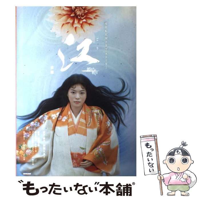 【全巻セット】NHK大河ドラマ 江 姫たちの戦国 全巻 DVD Amazon.co.jp: NHK大河ドラマ 江 姫たちの戦国 完全版 DVD-BOX