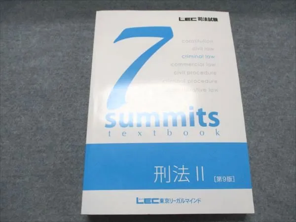 2025合格目標 LEC 7 summits セット セブンサミット 2026年最新】セブンサミット lecの人気アイテム - メルカリ