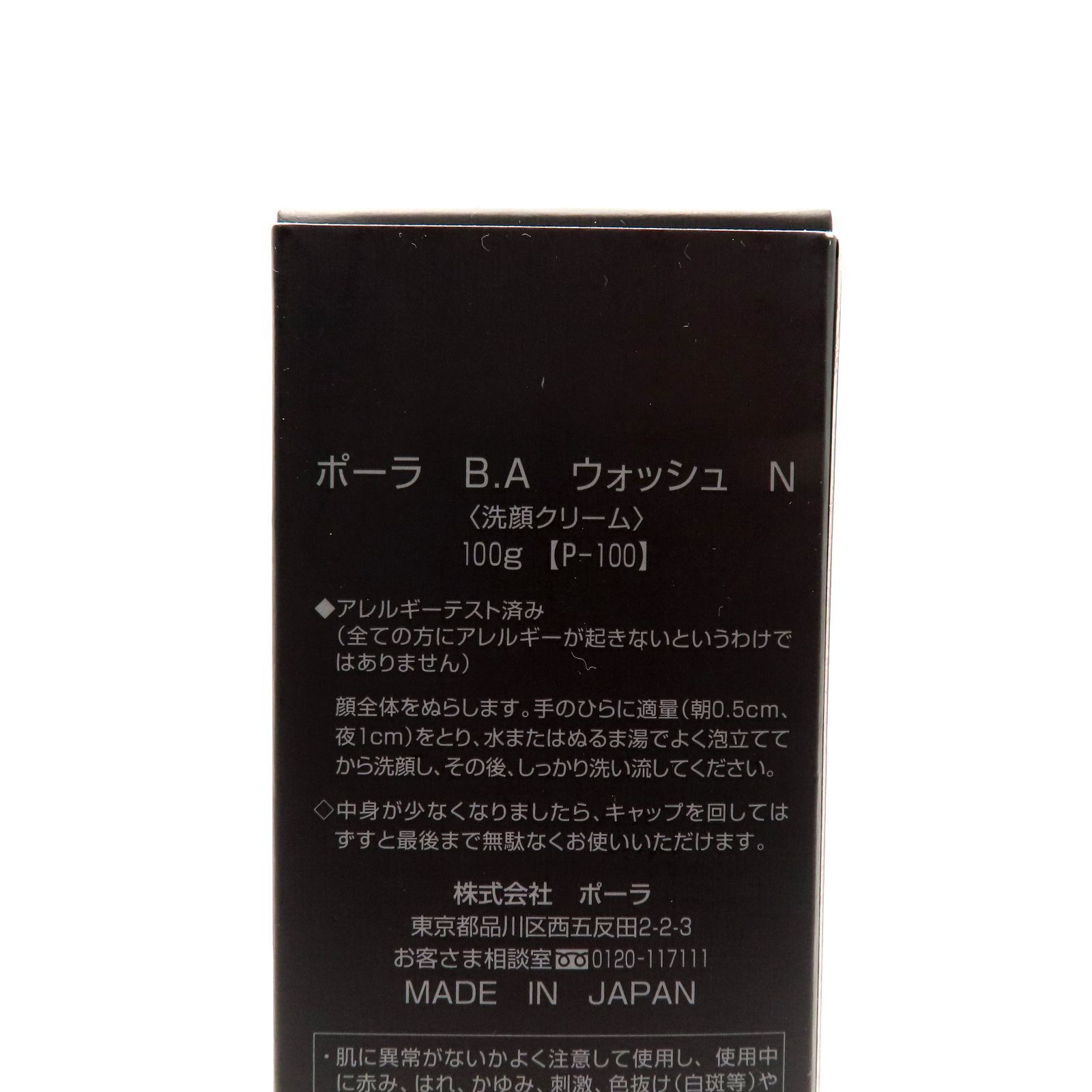 新品未開封】 POLA ポーラ BA ウォッシュ N 100g 洗顔クリーム P