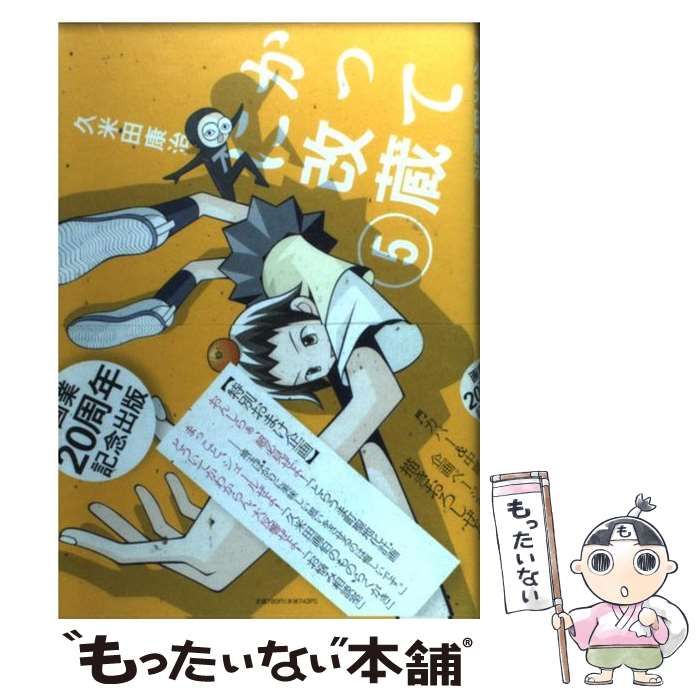 中古】 かってに改蔵 4/小学館/久米田康治