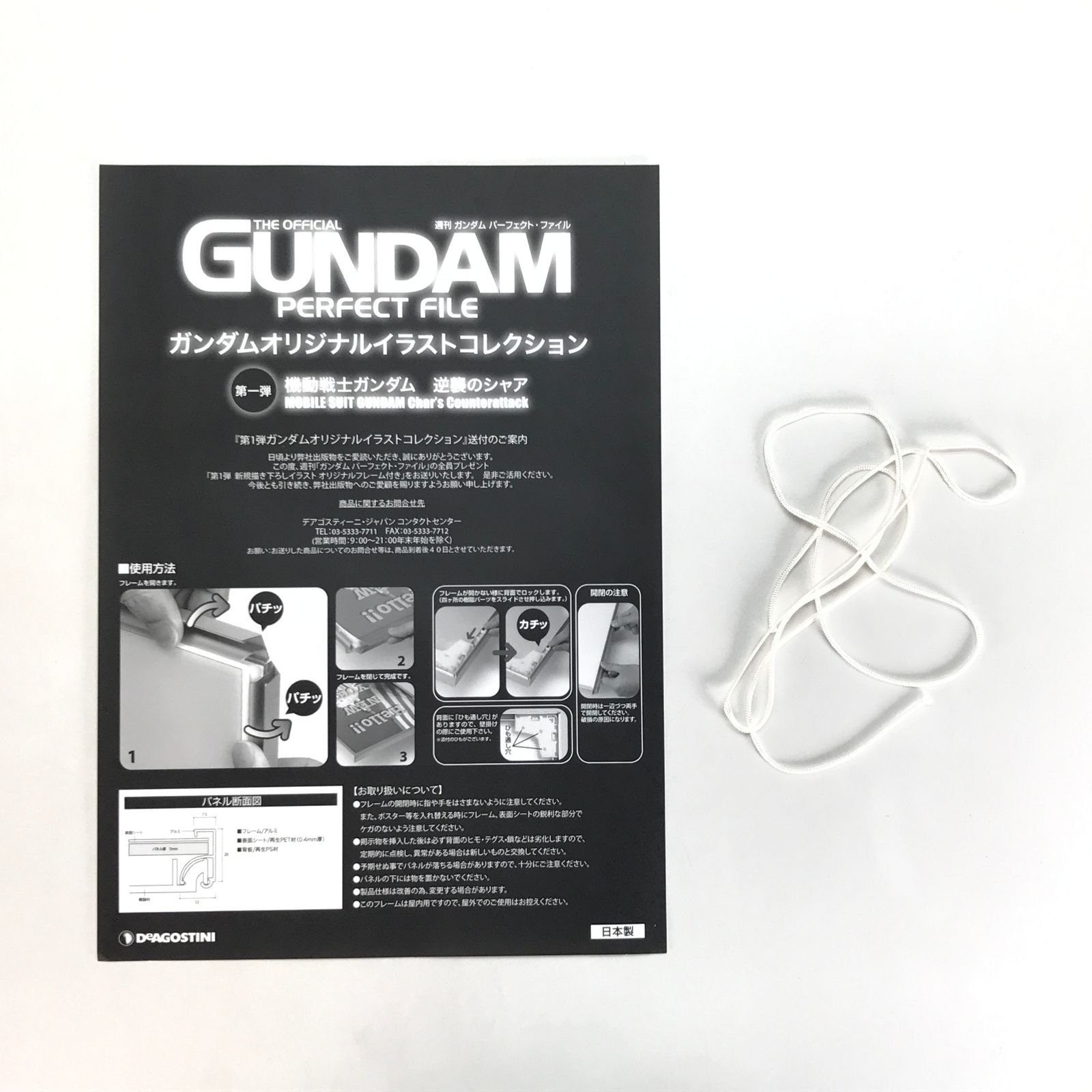 デアゴスティーニ　ガンダムパーフェクトファイル　特典オリジナルイラスト　3点 〇デアゴスティーニ ガンダムオリジナルイラストコレクション 第