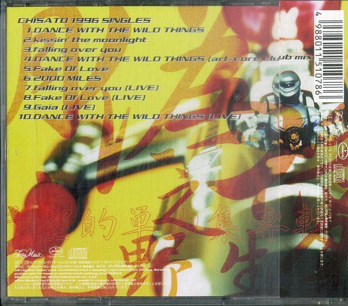 CD1枚 / CHISATO (千聖・PENICILLIN・ペニシリン・CRACK6) / Chisato