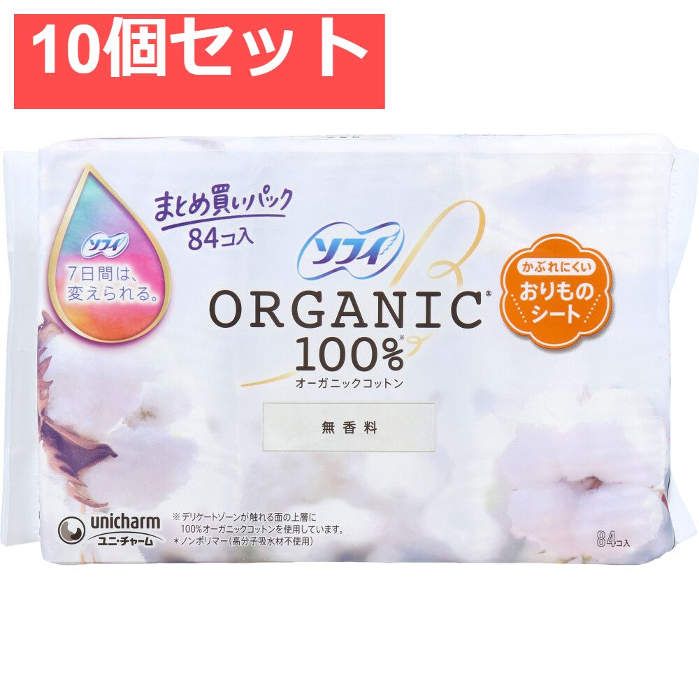ソフィ おりものシート オーガニックコットン100％ 無香料 84個入 10個セット