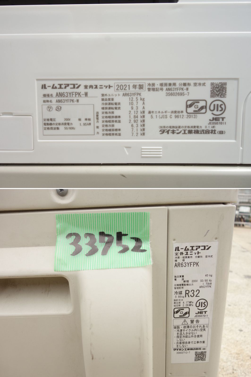 中古】M▽ダイキン ルームエアコン 2021年 6.3kw ～26畳 単相200v 光速