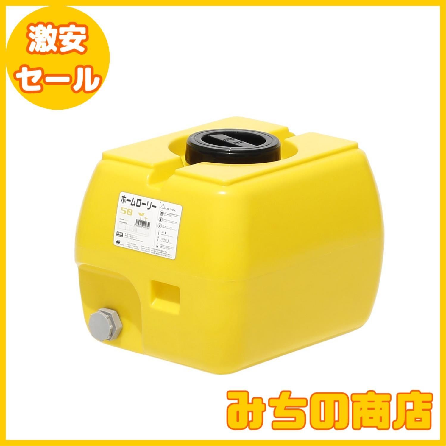 数量 スイコー ホームローリータンク 50L レモン