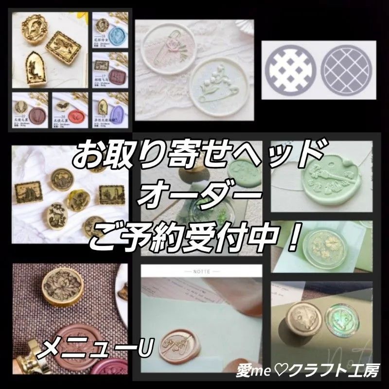  スタンプヘッド 新作 取寄せ オーダー品 U ヴィンテージ アンティーク レター 手紙 封筒 封印 封蝋 手紙の封印 結婚式 招待状 スクラップブッキング ハンドクラフト ワックスシール ワックス はんこ・スタンプ