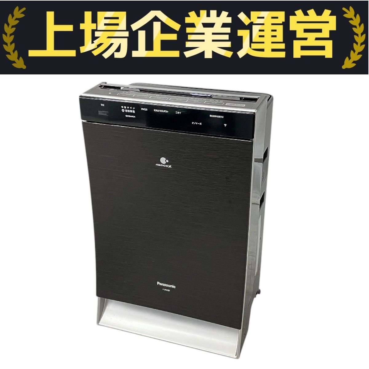 Panasonic F-VXS90 ナノイーX 加湿空気清浄機 2019年製 家電