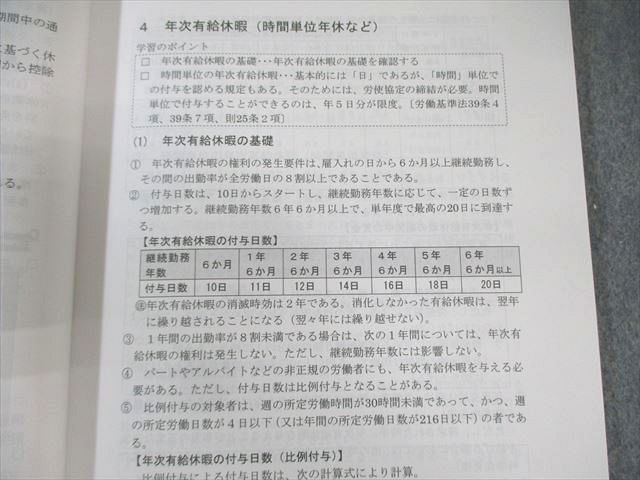 実務能力開発支援協会 給与計算実務能力検定試験 対策講座テキスト(1級) 2024年合格目標 状態良品 018S4D 2024年度版 給与計算実務能力検定®1級公式テキスト | 一般社団