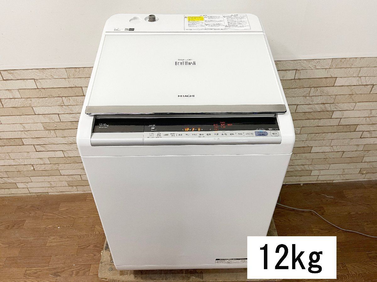 ●日立 電気洗濯乾燥機 BW-DV120C型 2018年製 洗濯機 タテ型 12kg|6kg ビートウォッシュ BEAT WASH 大型 大容量 品 家電 畑1090
