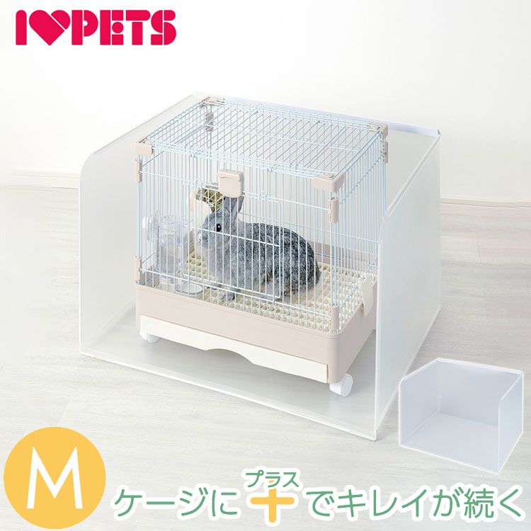 小動物用 プラスクリーン M ケージカバー 囲い 71×54cm以内対応 飛散ガード ケージガード 飛散防止 飛び散り防止 目隠し トイレカバー ケージ用カバー うさぎ 鳥かご ミニアニマル ボンビアルコン