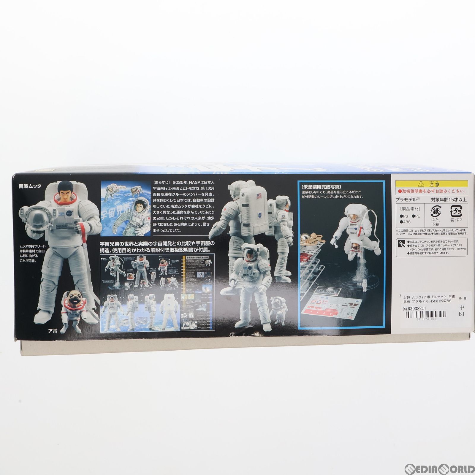 1/10 ムッタ&アポ EVAセット 宇宙兄弟 プラモデル バンダイ - メルカリ