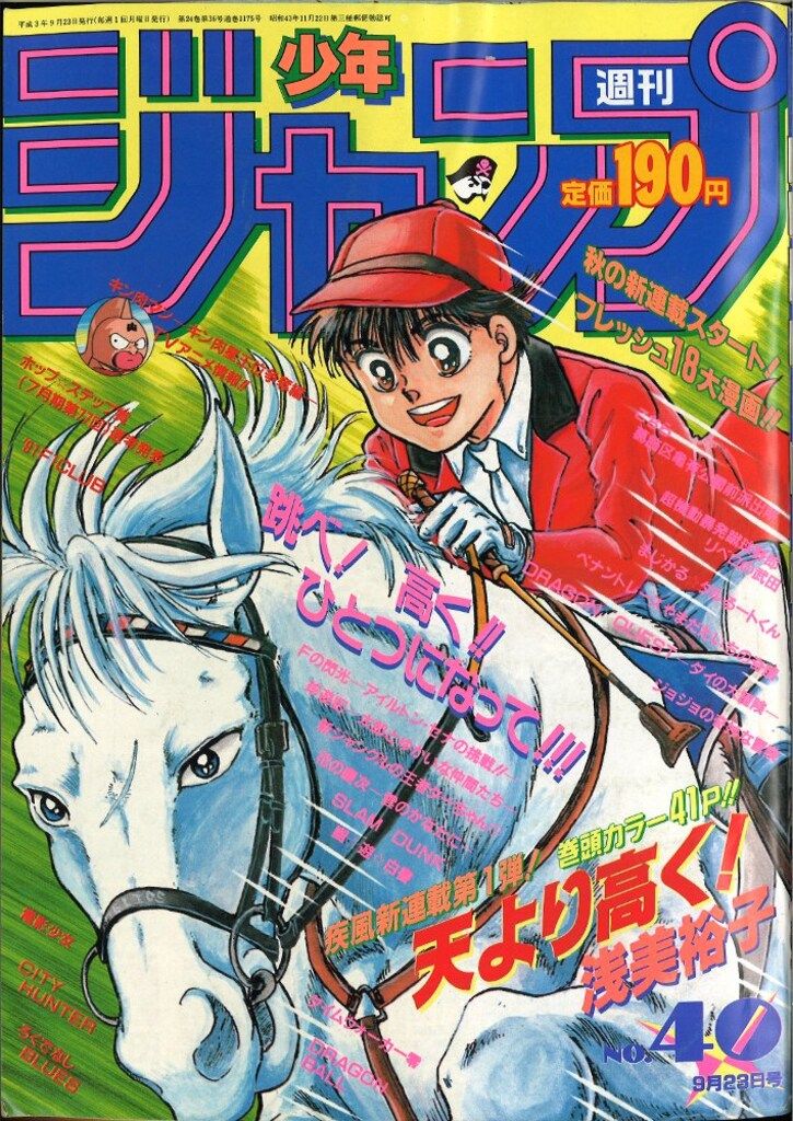 週刊 少年ジャンプ　まとめ売り9冊　1991年　集英社 当時物 週刊 少年ジャンプ まとめ売り9冊 1991年 集英社 当時物
