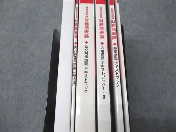 資格合格クレアール 公認会計士講座 財務会計論 財務諸表論 基礎/応用/論文対策講義 テキスト 状態良い 2024 6冊 054R4D 資格合格クレアール 公認会計士講座 財務会計論 財務諸表論 基礎