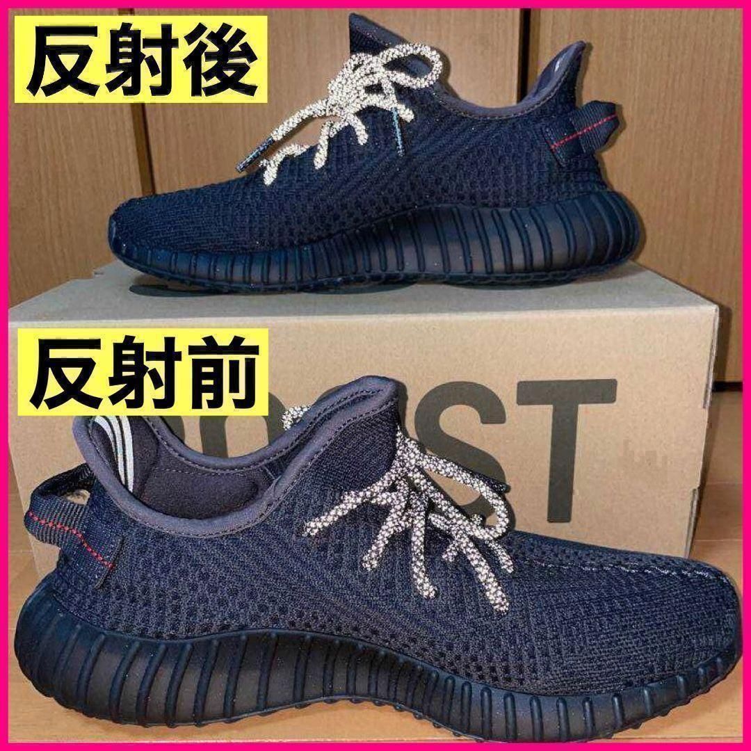 リフレクティブシューレース丸紐120cmYEEZY BOOST光る紐@f73@ - スニーカー