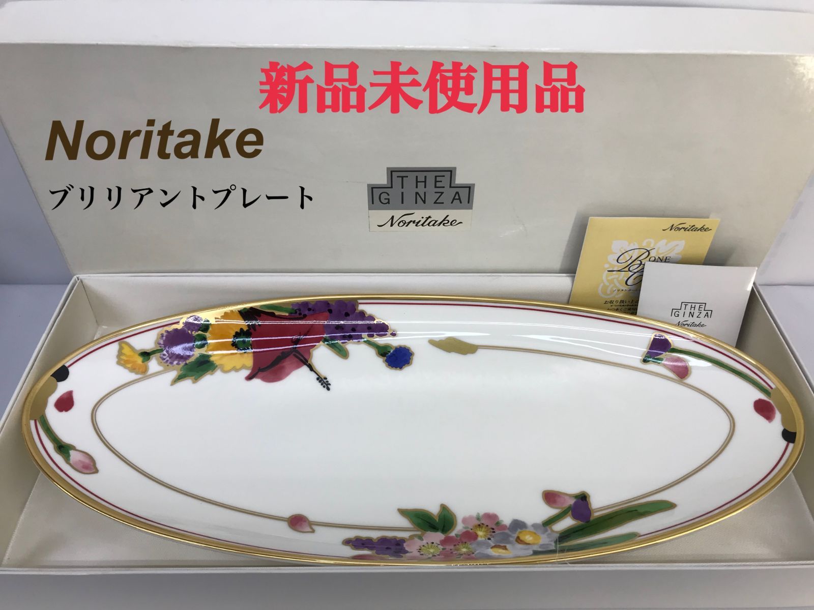 新品未使用 ノリタケ×THE GINZAプレートセット 3点 【公式通販】