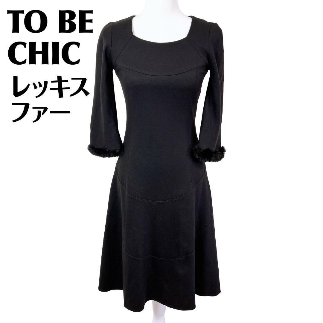 トゥービーシック 最 レッキスファー袖 ウールワンピース 40
