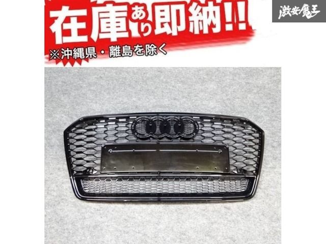 YEASUN 社外 AUDI 4G A7 S7 後期 2016~2017年 ハニカムメッシュ フロント グリル センサー穴有り RSスタイル エアロ 新品 在庫有り!