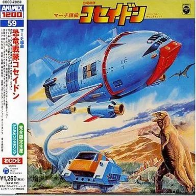 中古】アニメ系CD ANIMEX1200シリーズ59/マーチ組曲恐竜戦隊