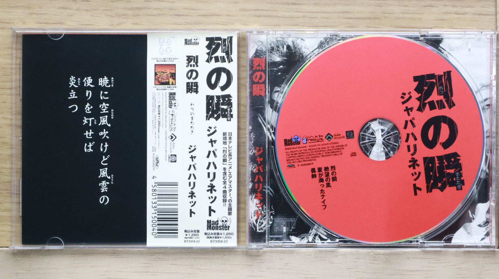 国内盤CD☆ジャパハリネット/Japaharinet□ 烈の瞬 【BTMM3